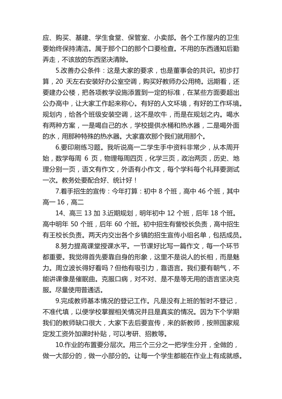 在全体教师会上的讲话 _第2页