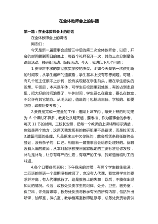 在全体教师会上的讲话 