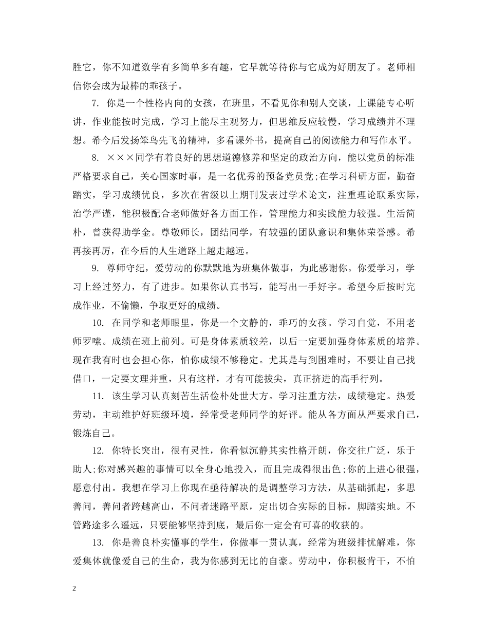 期末写给大学生评语 _第2页