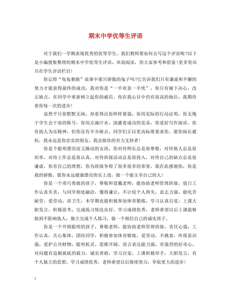 期末优等生评语 _第1页