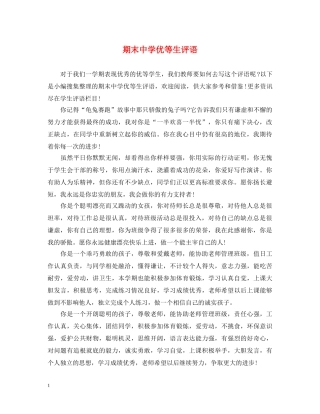 期末优等生评语 