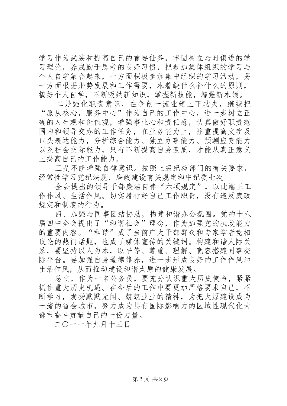 跨越式学习体会杜宏玲[1]_第2页