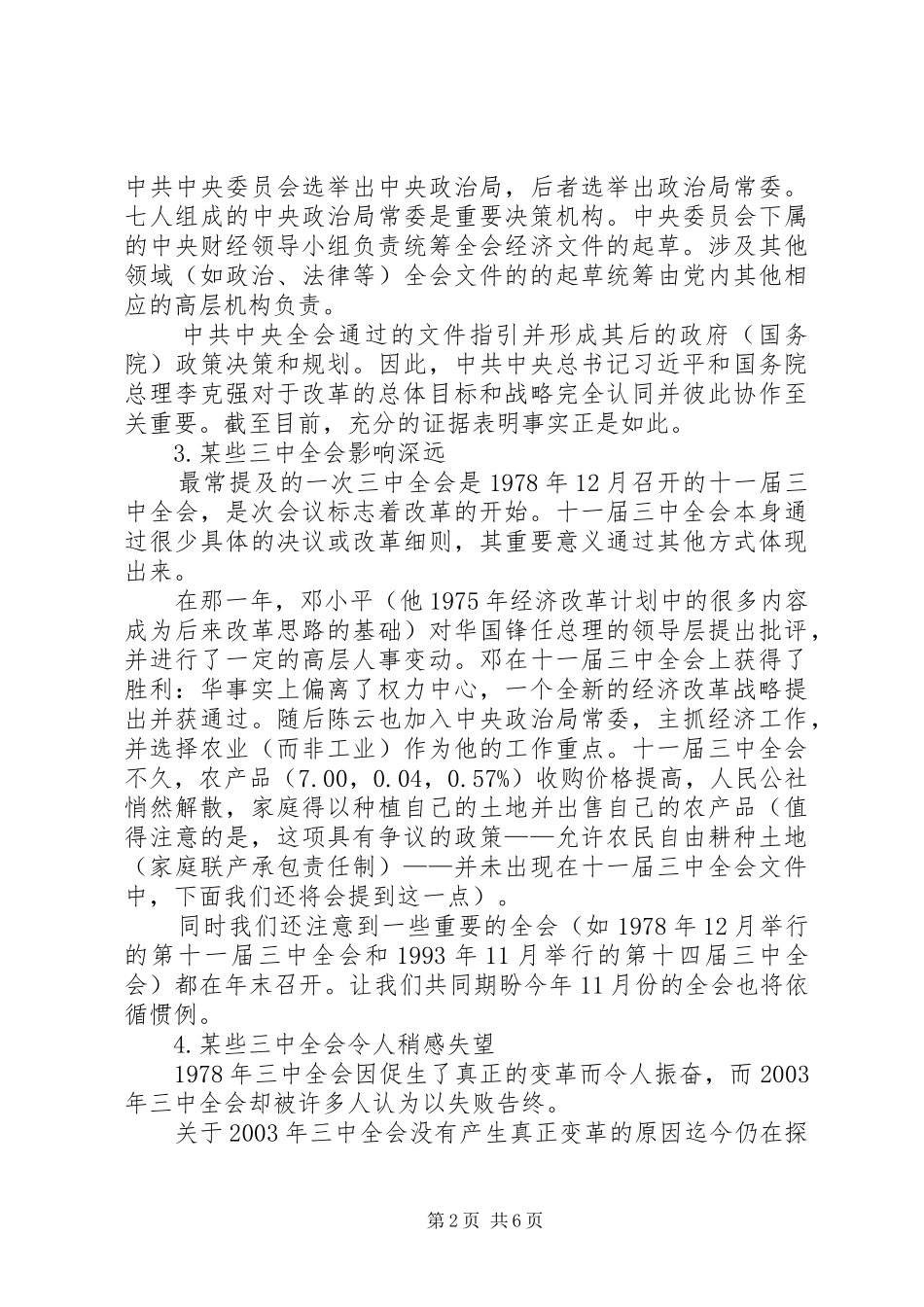 学习十八届三中全会心得体会——对生态文明建设的思考_3_第2页