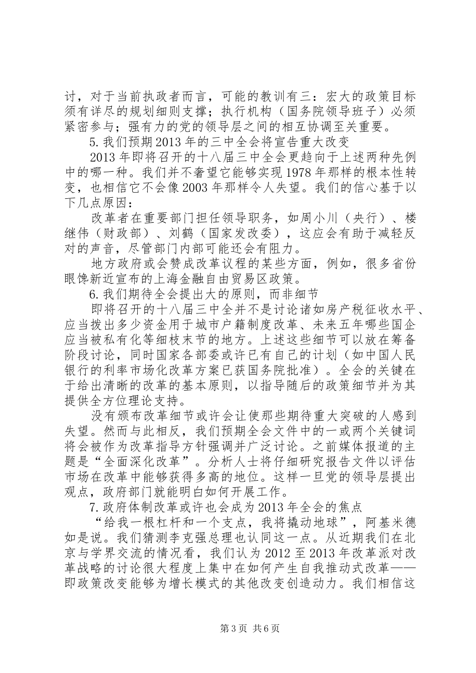 学习十八届三中全会心得体会——对生态文明建设的思考_3_第3页