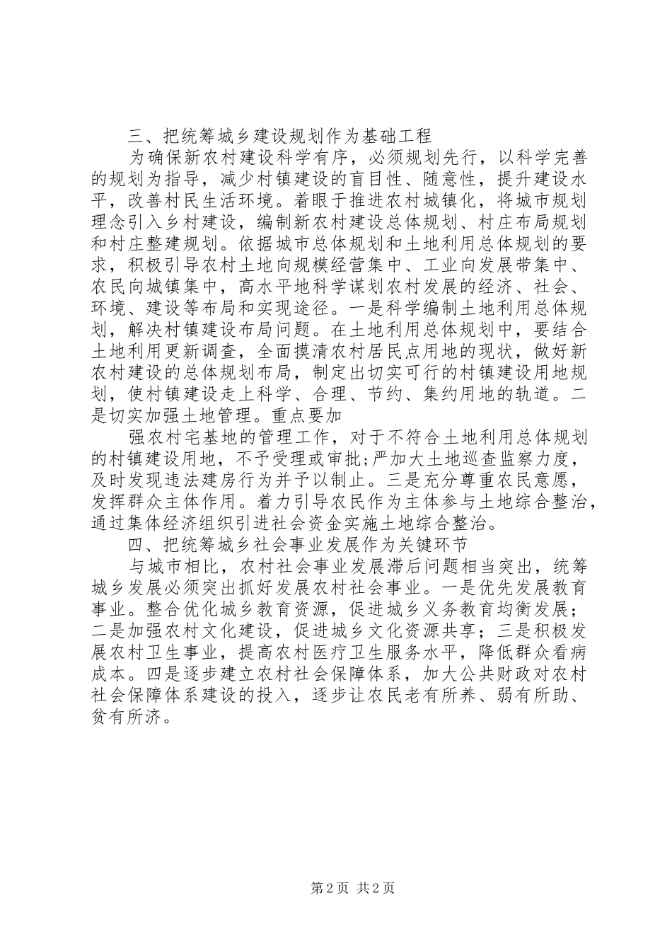 (修改)考察学习成都统筹城乡发展经验的心得体会_第2页