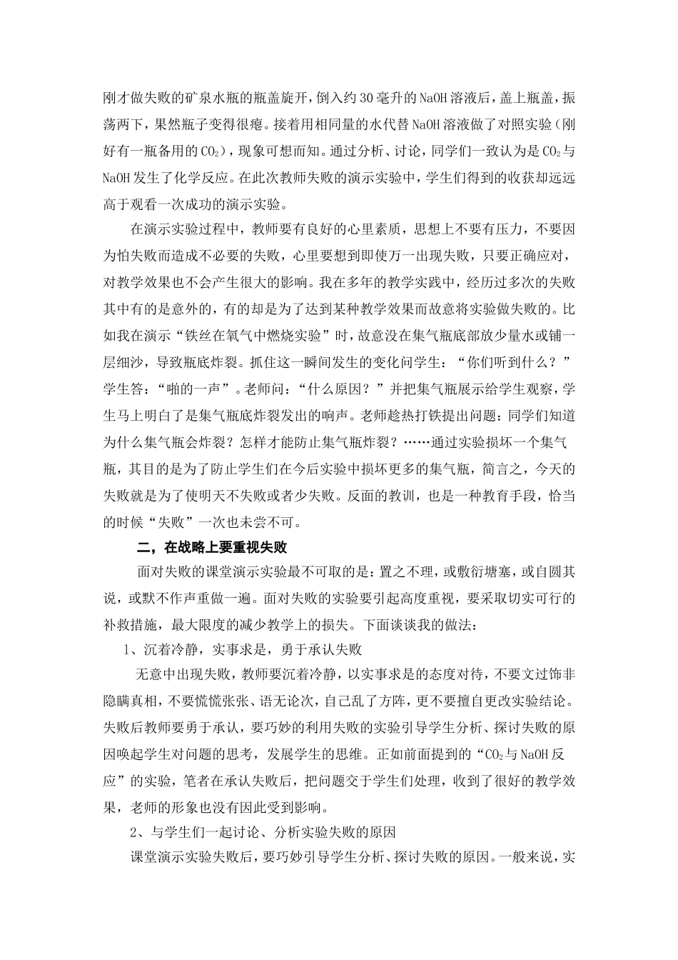 浅谈化学演示实验的失败MicrosoftWord文档_第2页