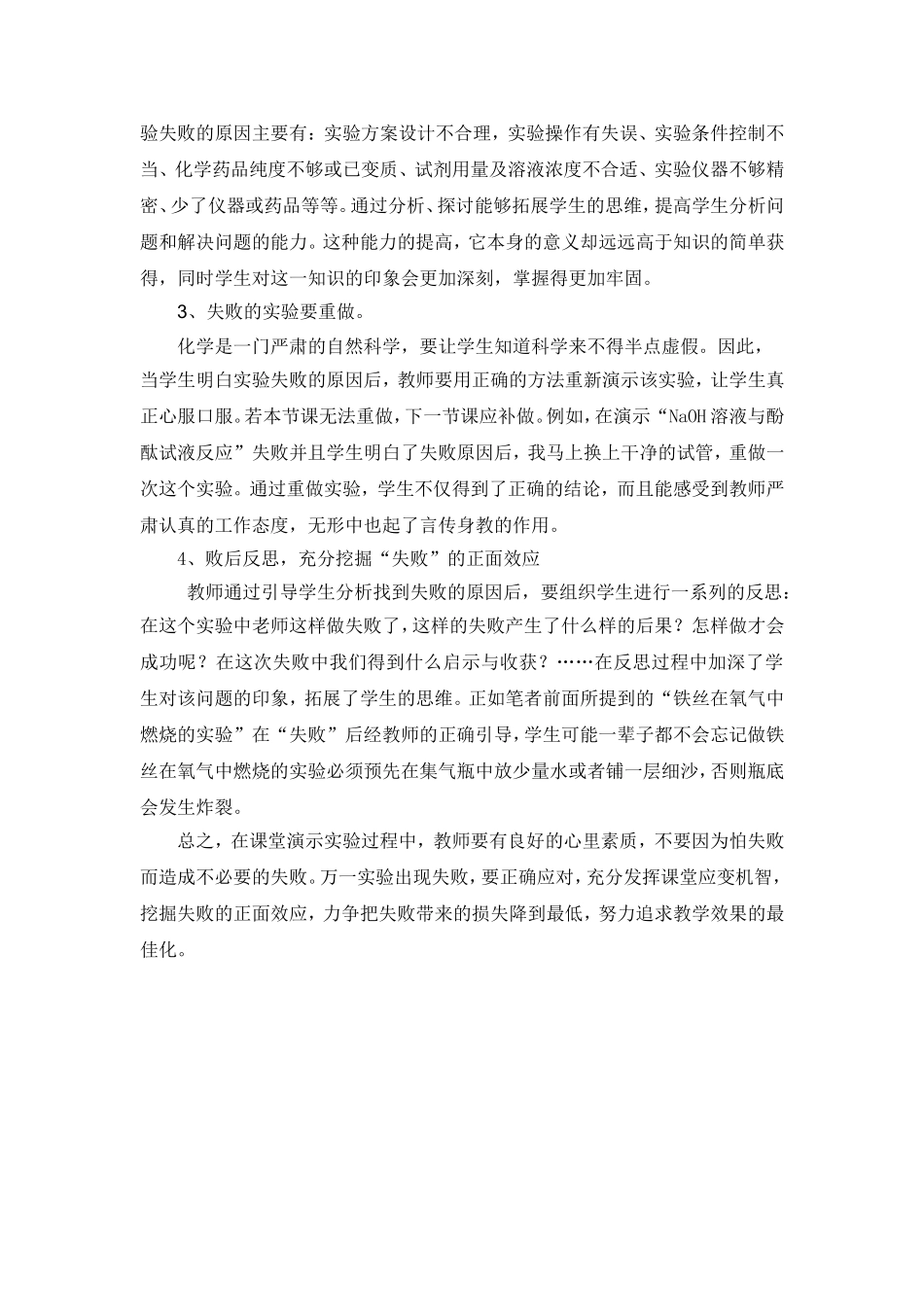 浅谈化学演示实验的失败MicrosoftWord文档_第3页