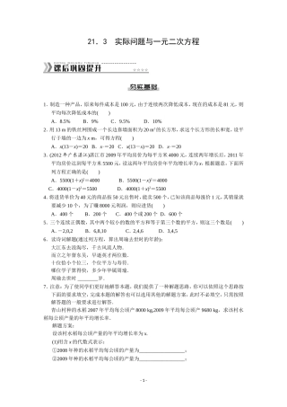 21.3实际问题与一元二次方程课后能力提升专练(含答案)