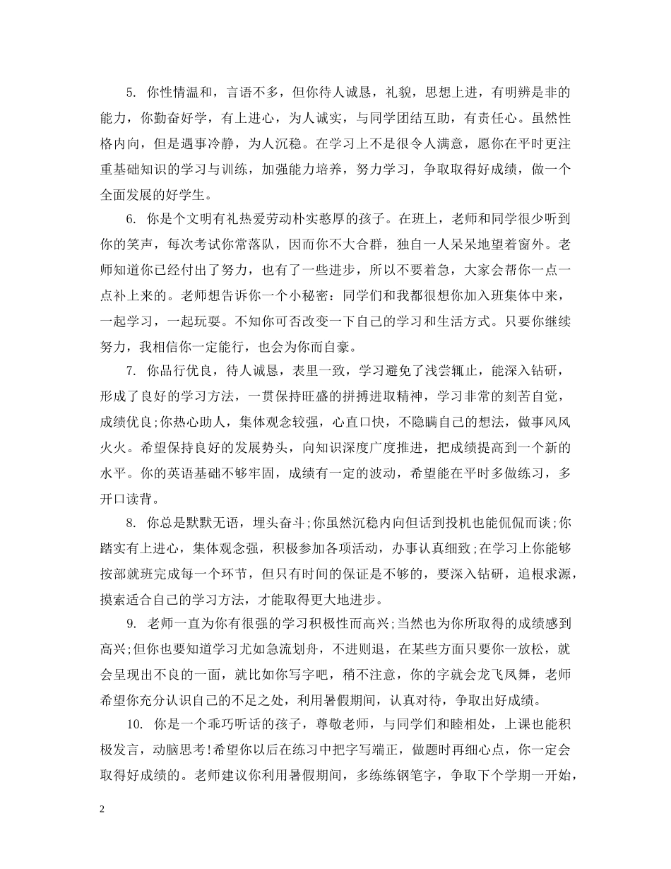 期末中职学生评语 _第2页