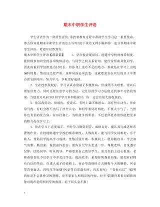 期末中职学生评语 