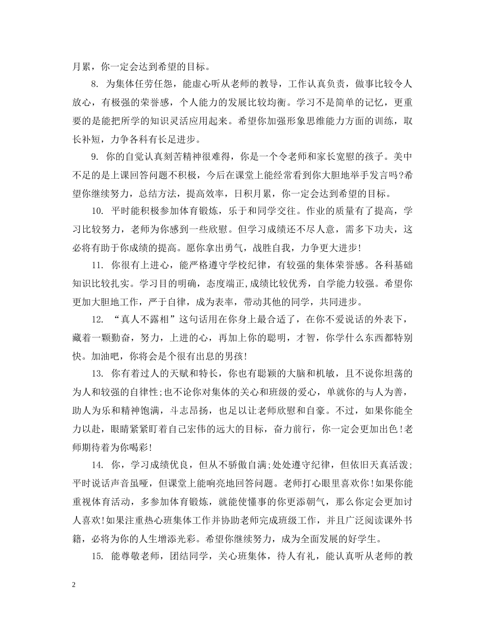 期末中职学生评语集 _第2页