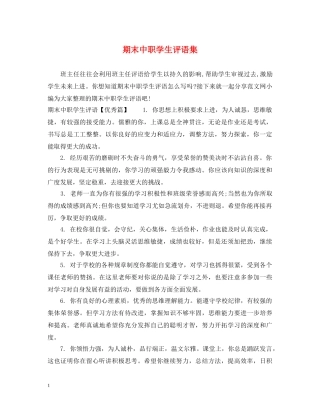 期末中职学生评语集 