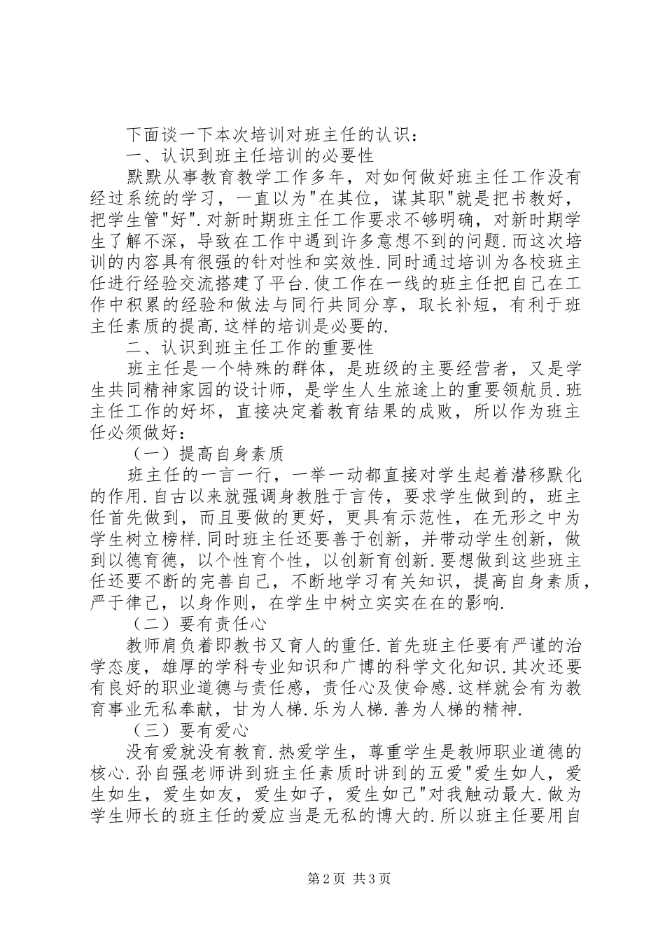 工作培训心得体会范文精选_第2页