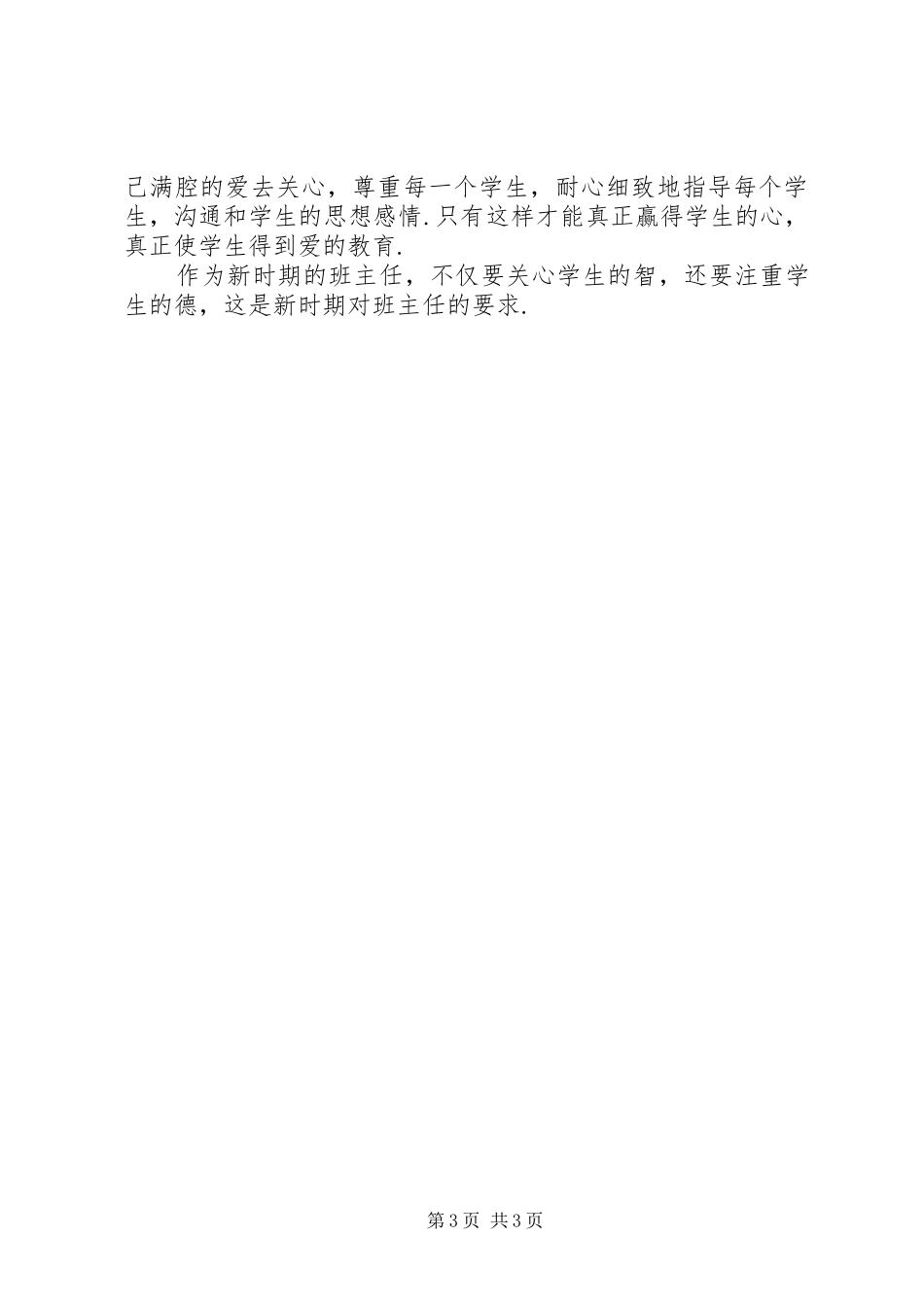 工作培训心得体会范文精选_第3页