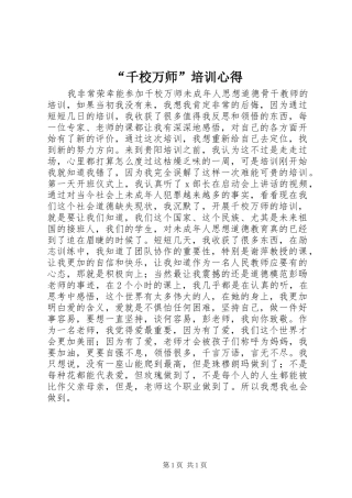 “千校万师”培训心得