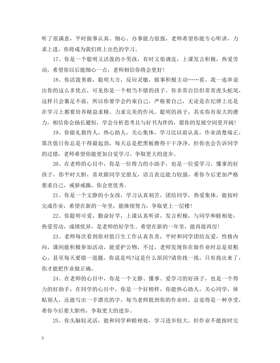 期末中等生评语六年级 _第3页