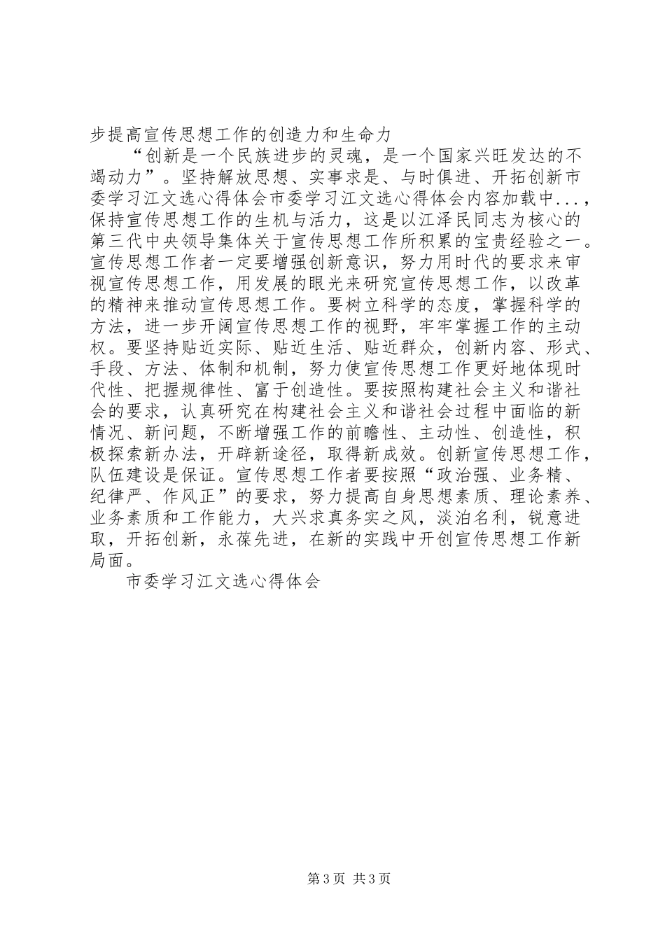市委学习江文选心得体会_第3页