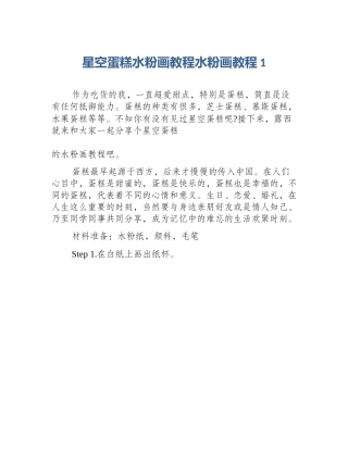星空蛋糕水粉画教程水粉画教程1