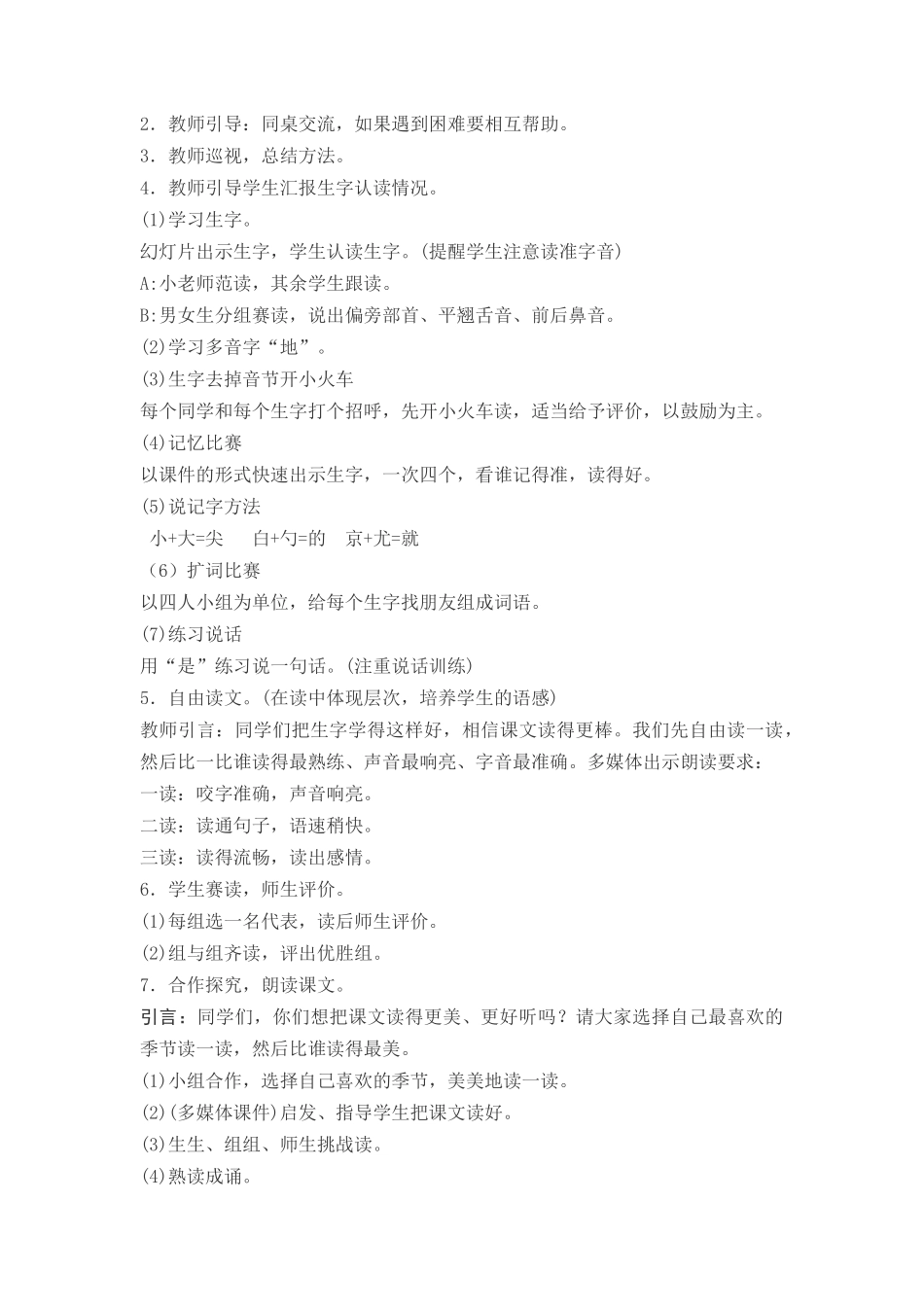 (部编)人教2011课标版一年级上册四季-第一课时-(2)_第2页