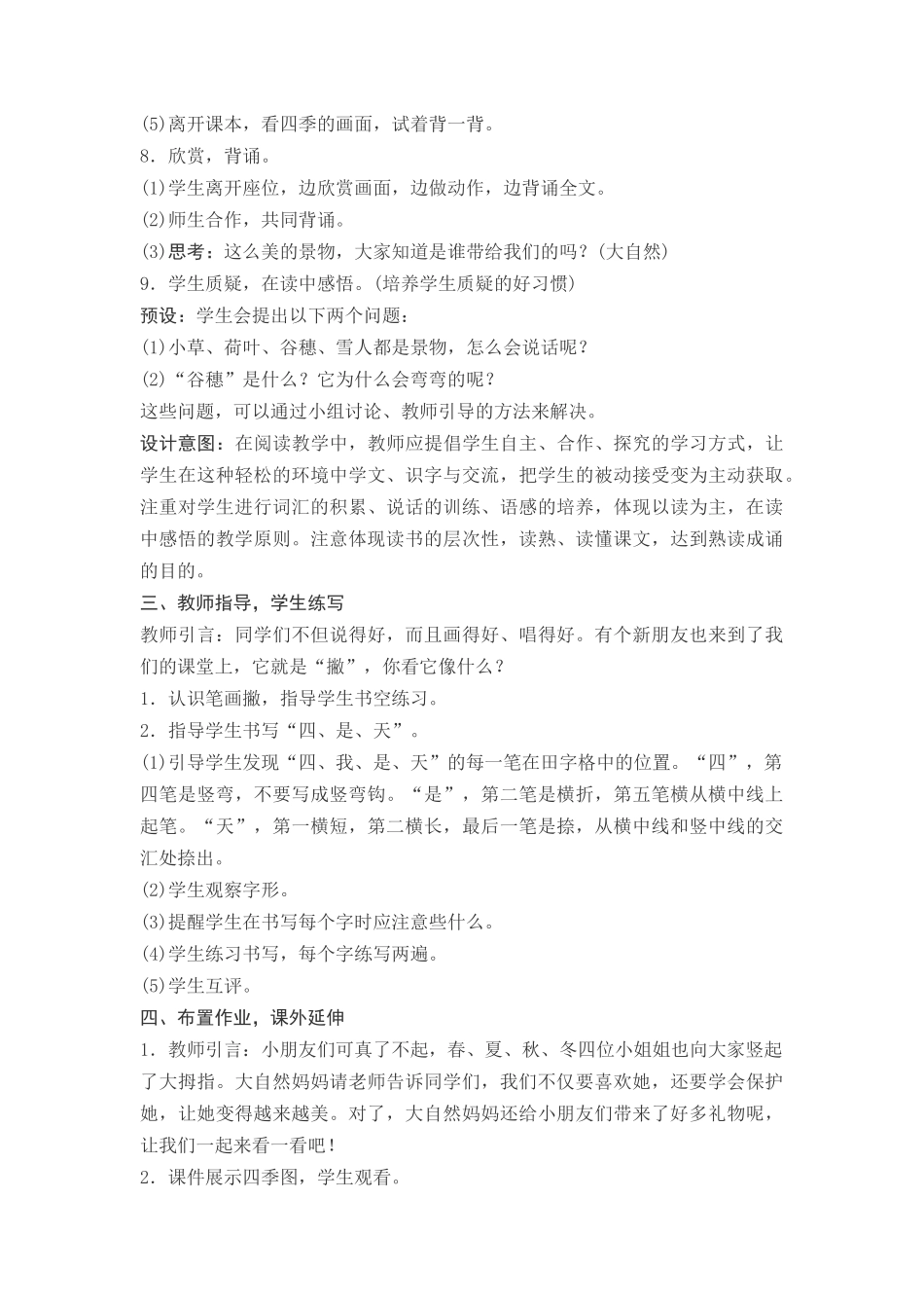 (部编)人教2011课标版一年级上册四季-第一课时-(2)_第3页