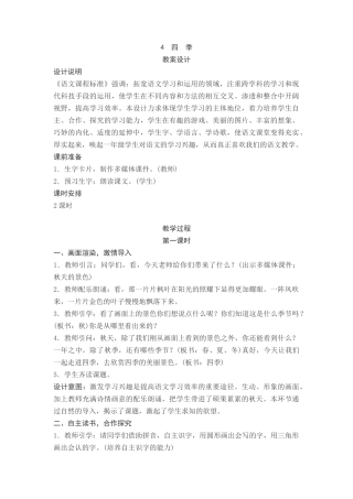 (部编)人教2011课标版一年级上册四季-第一课时-(2)