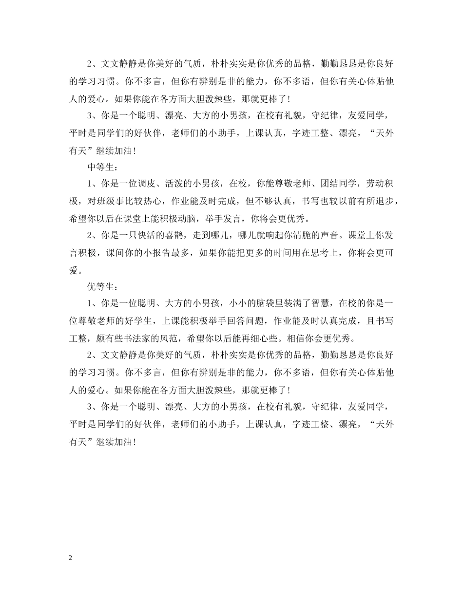 期末一年级小学生评语荟萃 _第2页