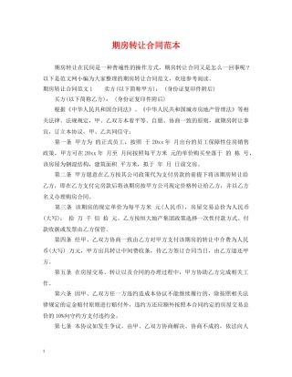 期房转让合同范本 