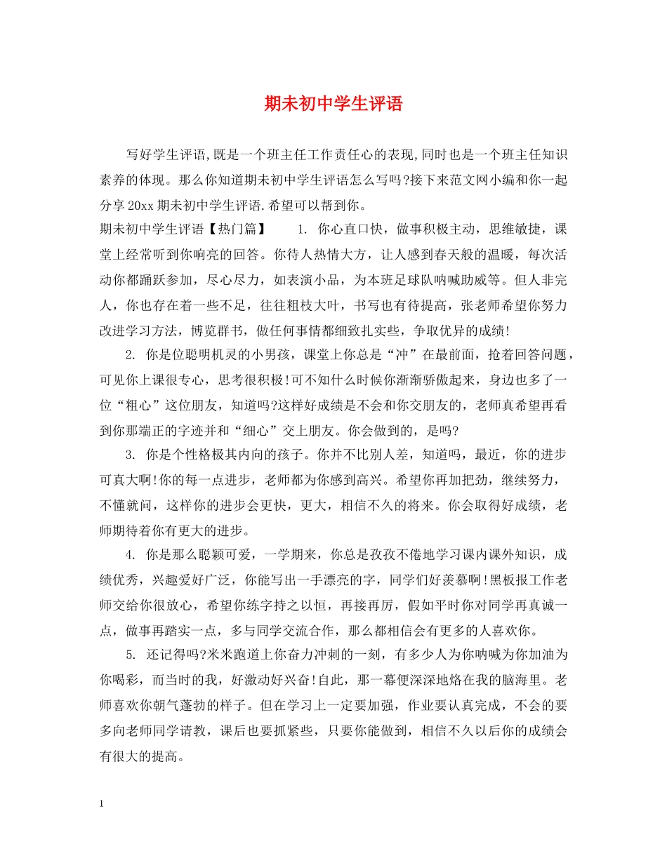 期未初生评语 _第1页