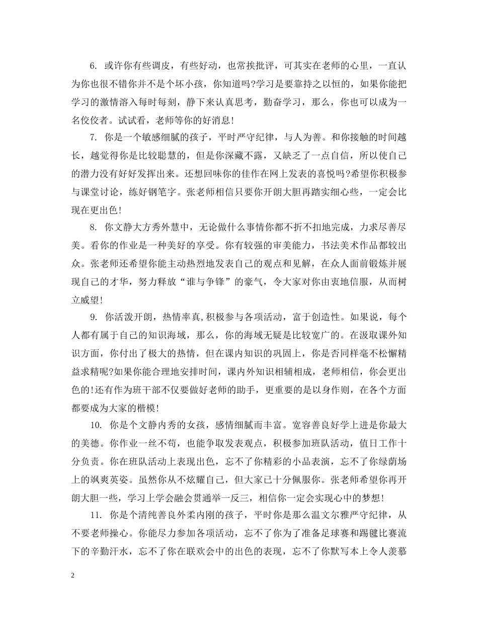 期未初生评语 _第2页