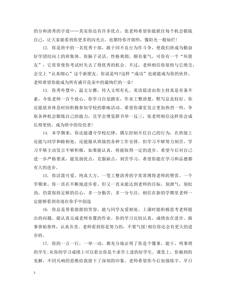 期未初生评语 _第3页