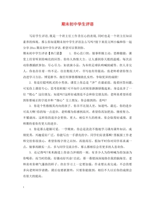 期未初生评语 