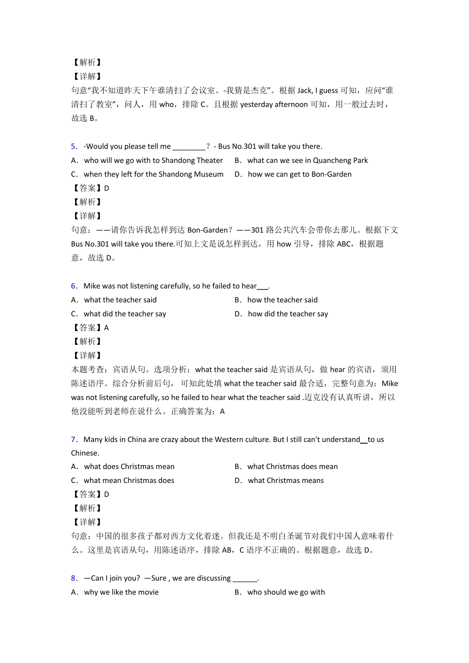 英语宾语从句练习题含答案及解析 _第2页