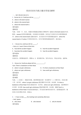 英语宾语从句练习题含答案及解析 