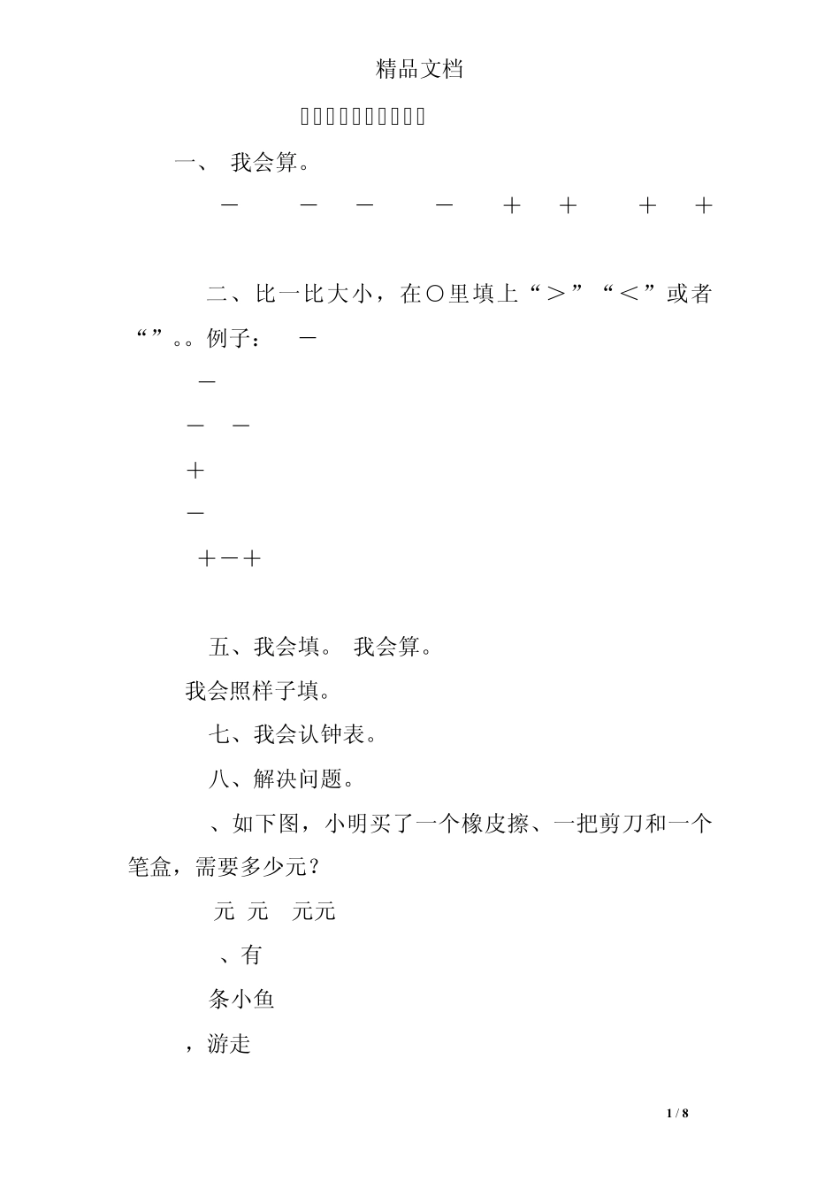 学前班比较大小练习题 _第1页