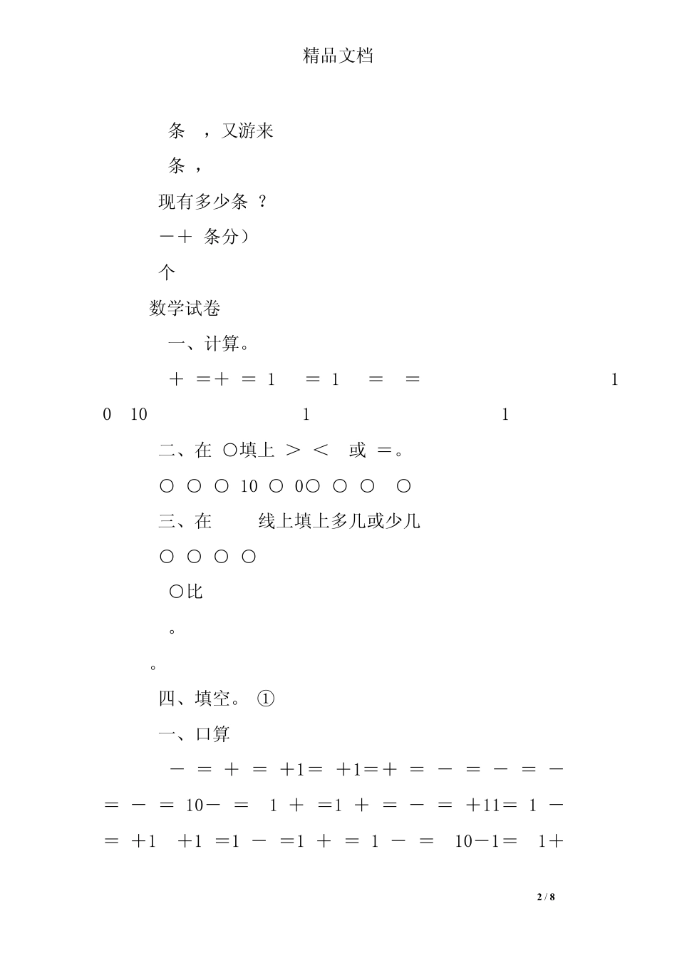 学前班比较大小练习题 _第2页