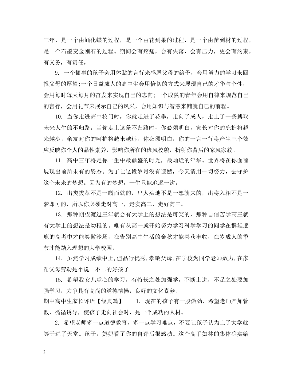 期中高中生家长评语 _第2页
