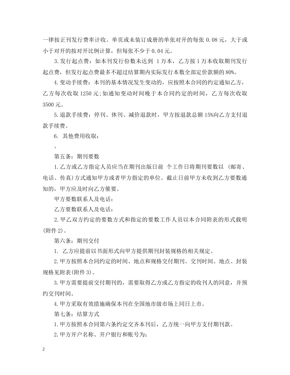 期刊发行合同范本 _第2页