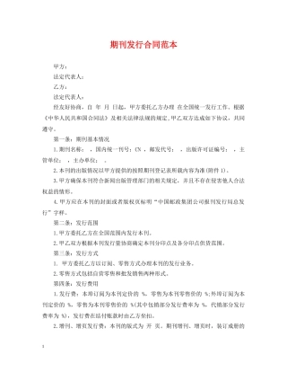 期刊发行合同范本 