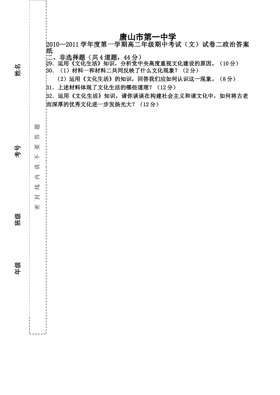 期中考试高二政治答题纸文 _第1页