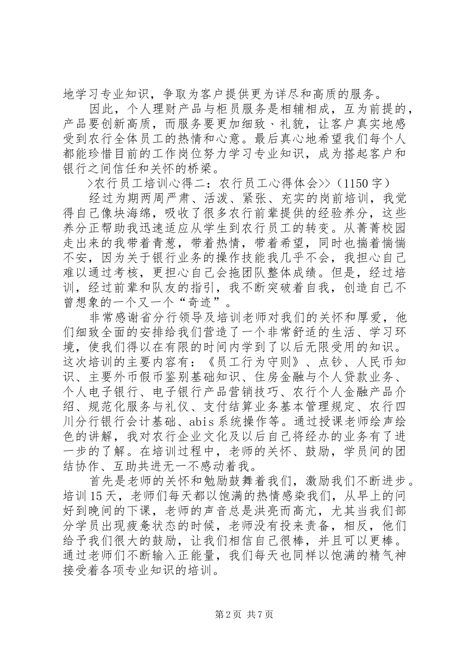 农行培训心得3 (3)_第2页