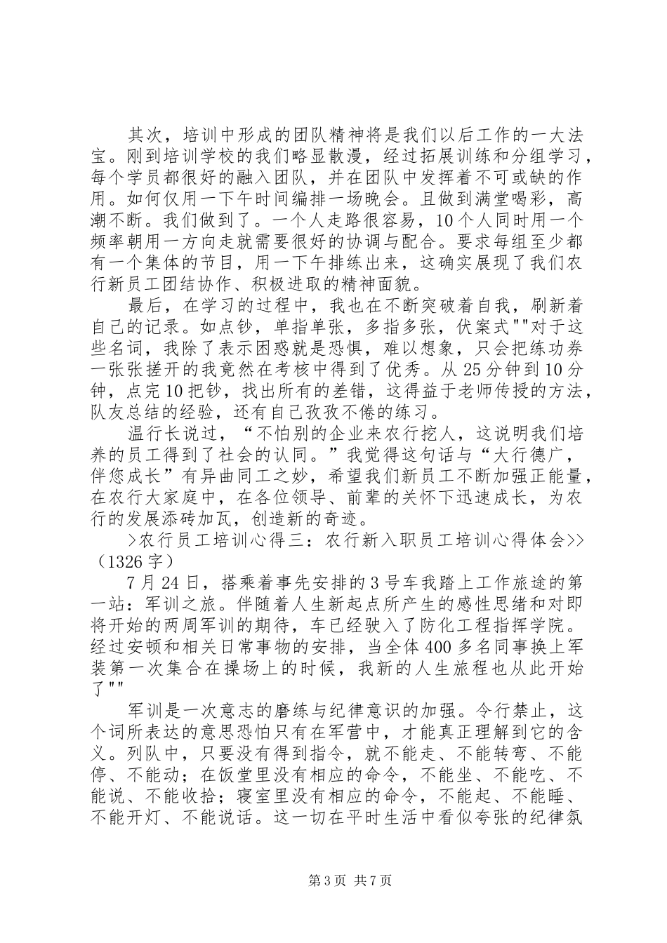 农行培训心得3 (3)_第3页