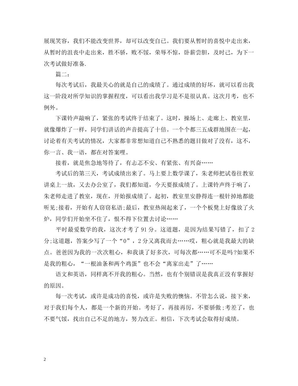 期中考试后的感想600字 _第2页