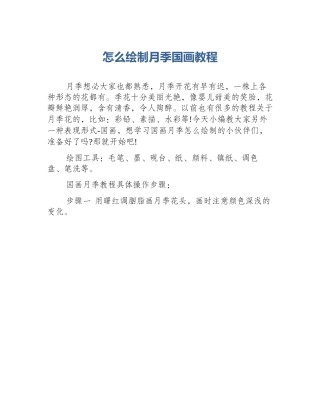 怎么绘制月季国画教程