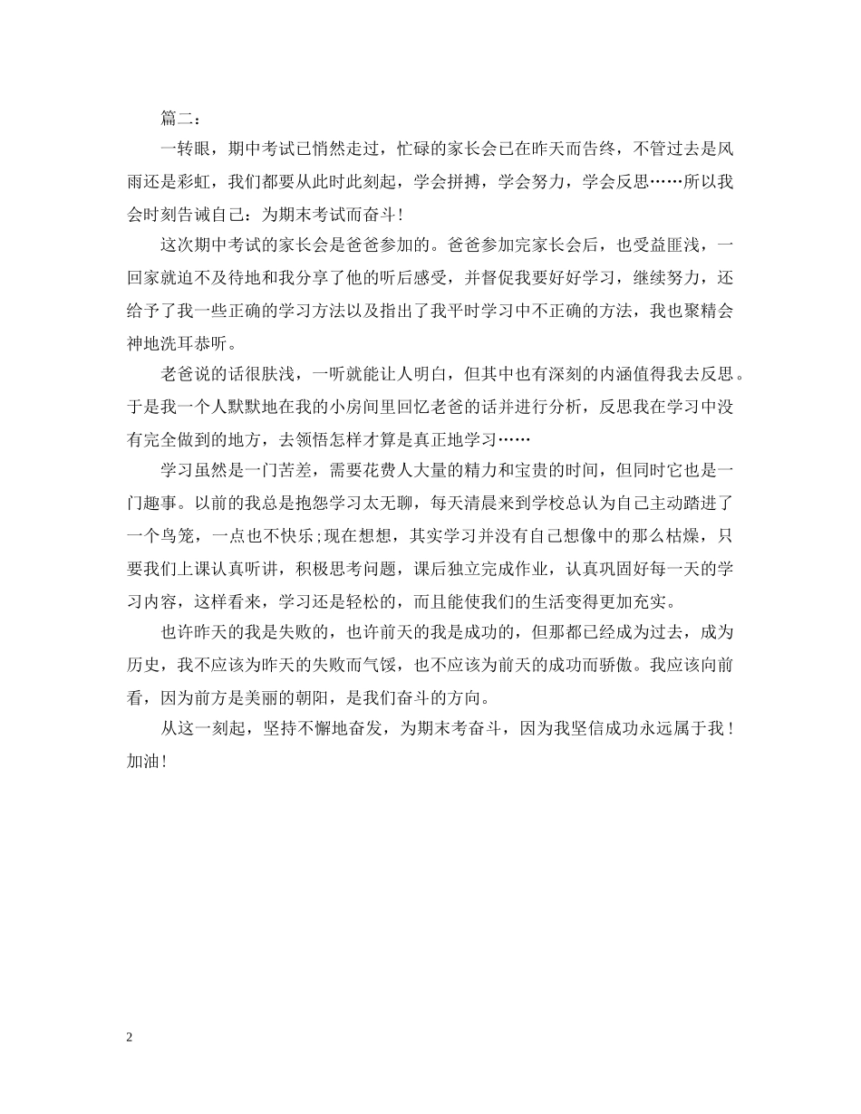 期中考试后的感想 _第2页