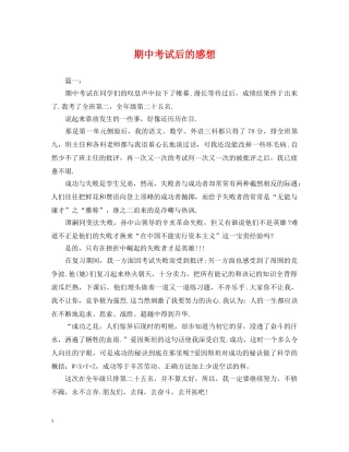 期中考试后的感想 