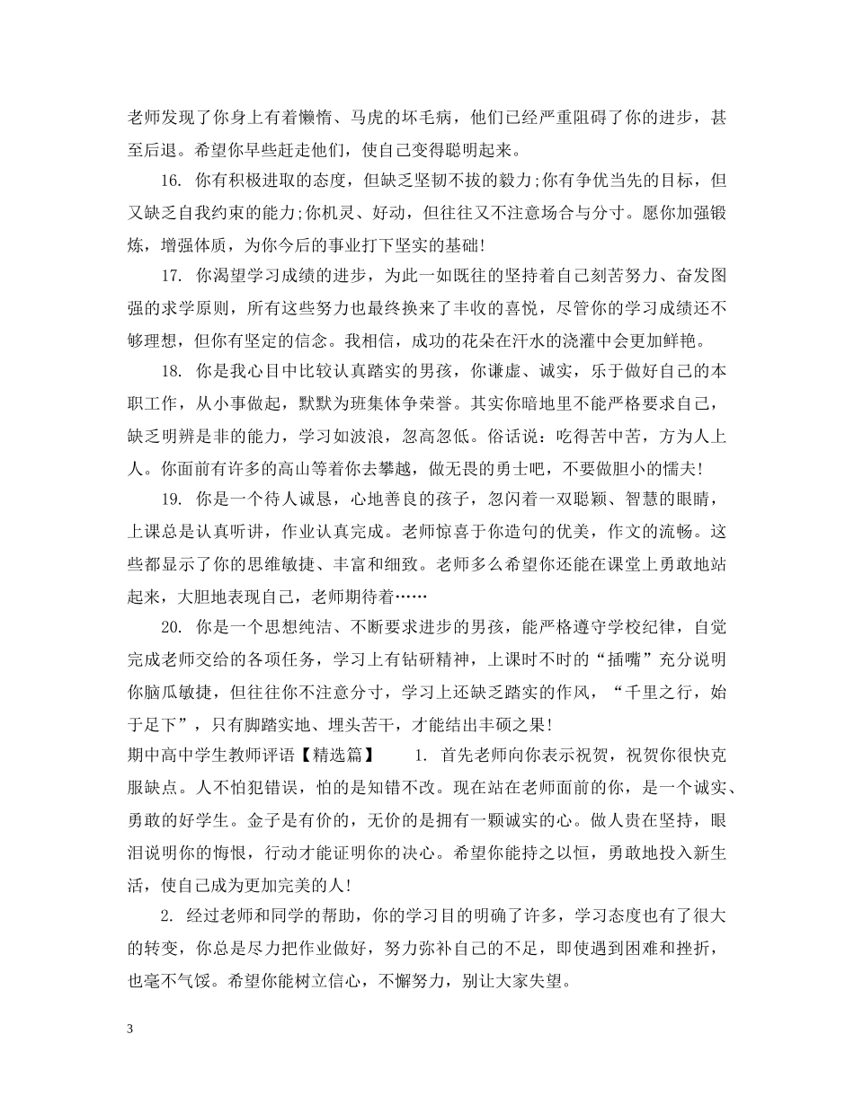 期中高生教师评语 _第3页