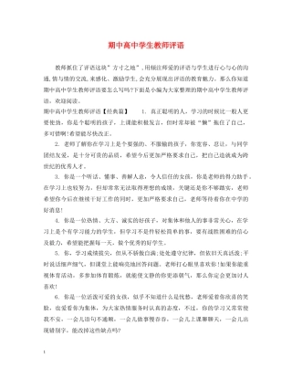 期中高生教师评语 