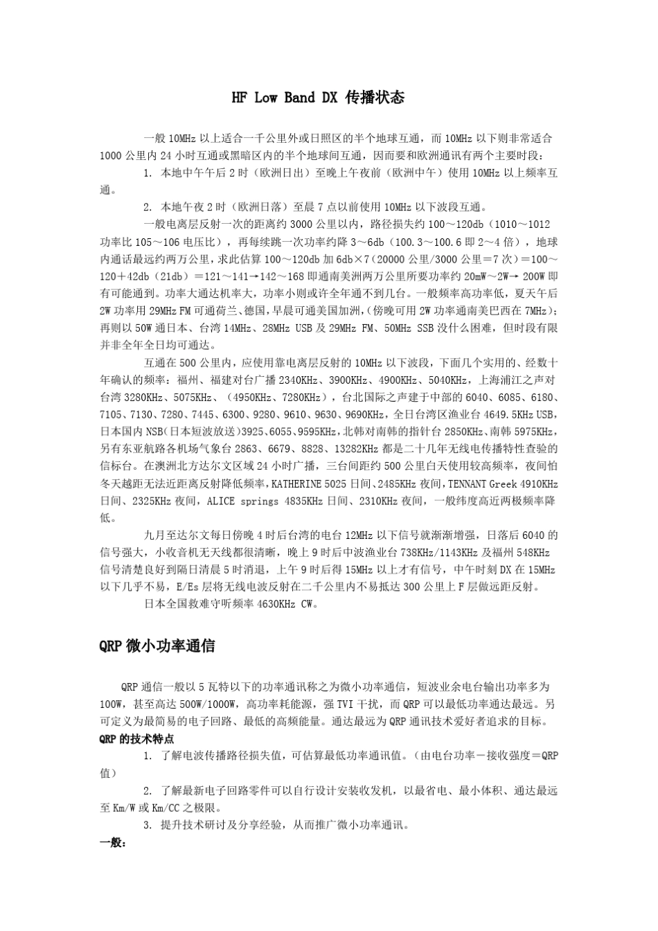 业余无线电知识_第1页