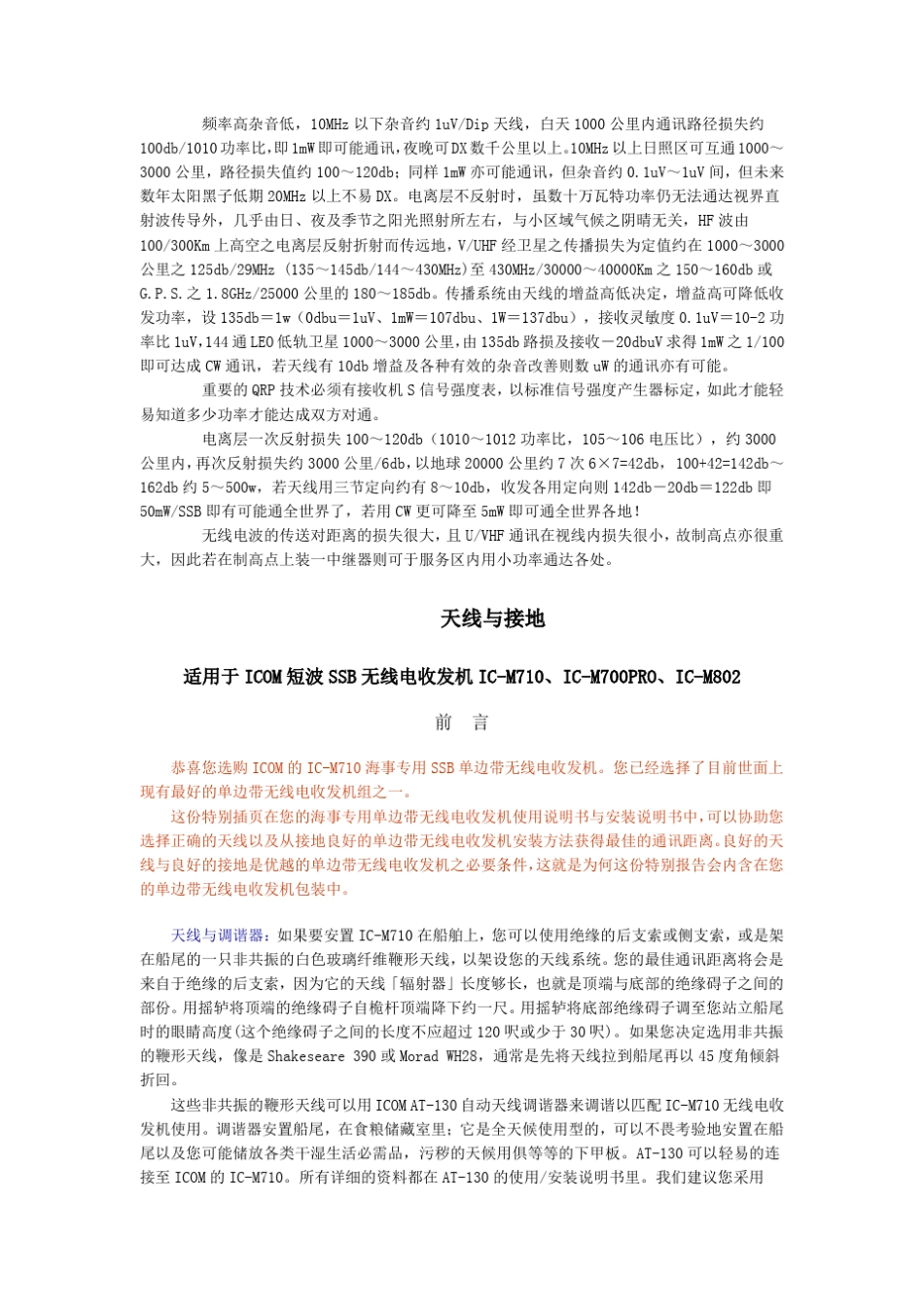 业余无线电知识_第2页