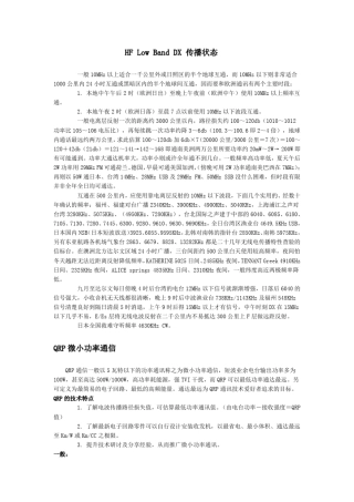 业余无线电知识